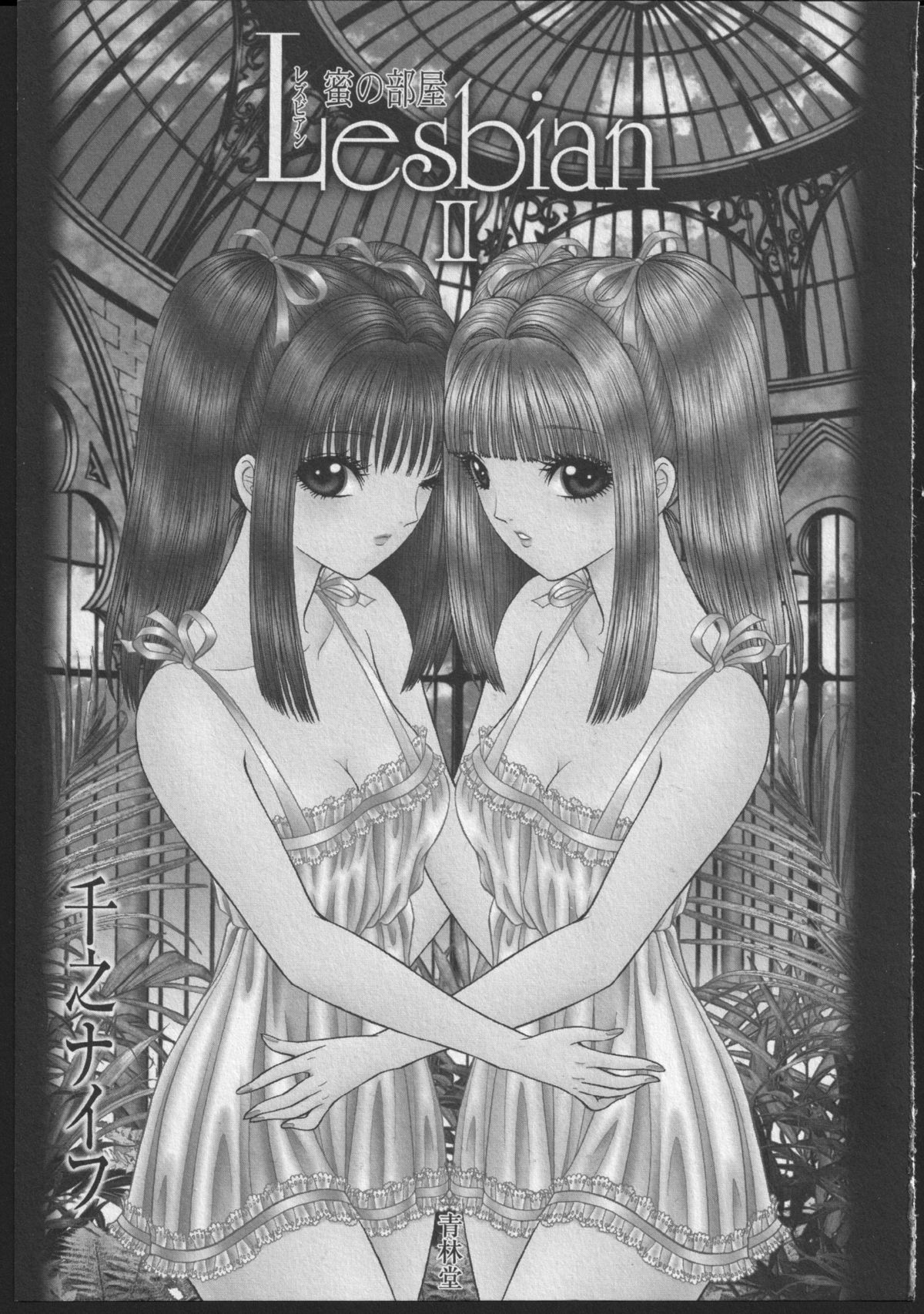 Lesbian II Mitsu no Heya page 2 full