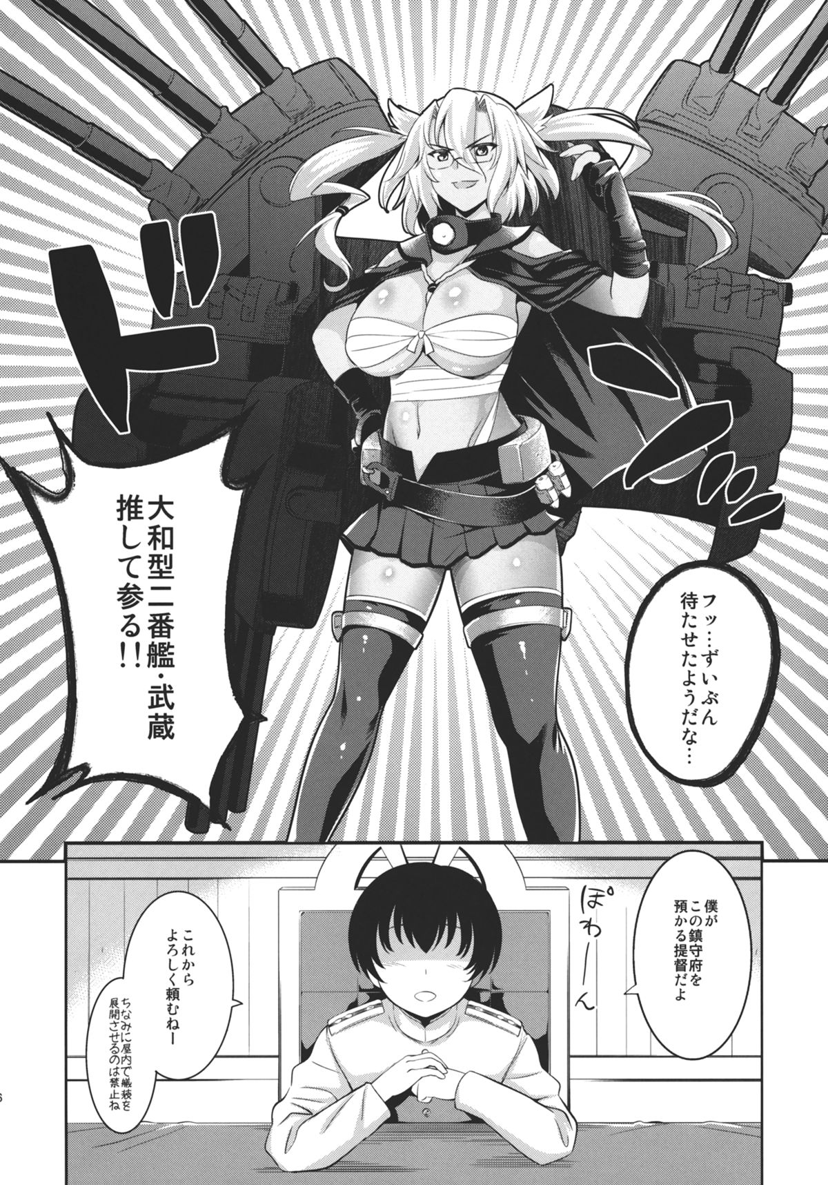 Mesuinu Senkan page 4 full