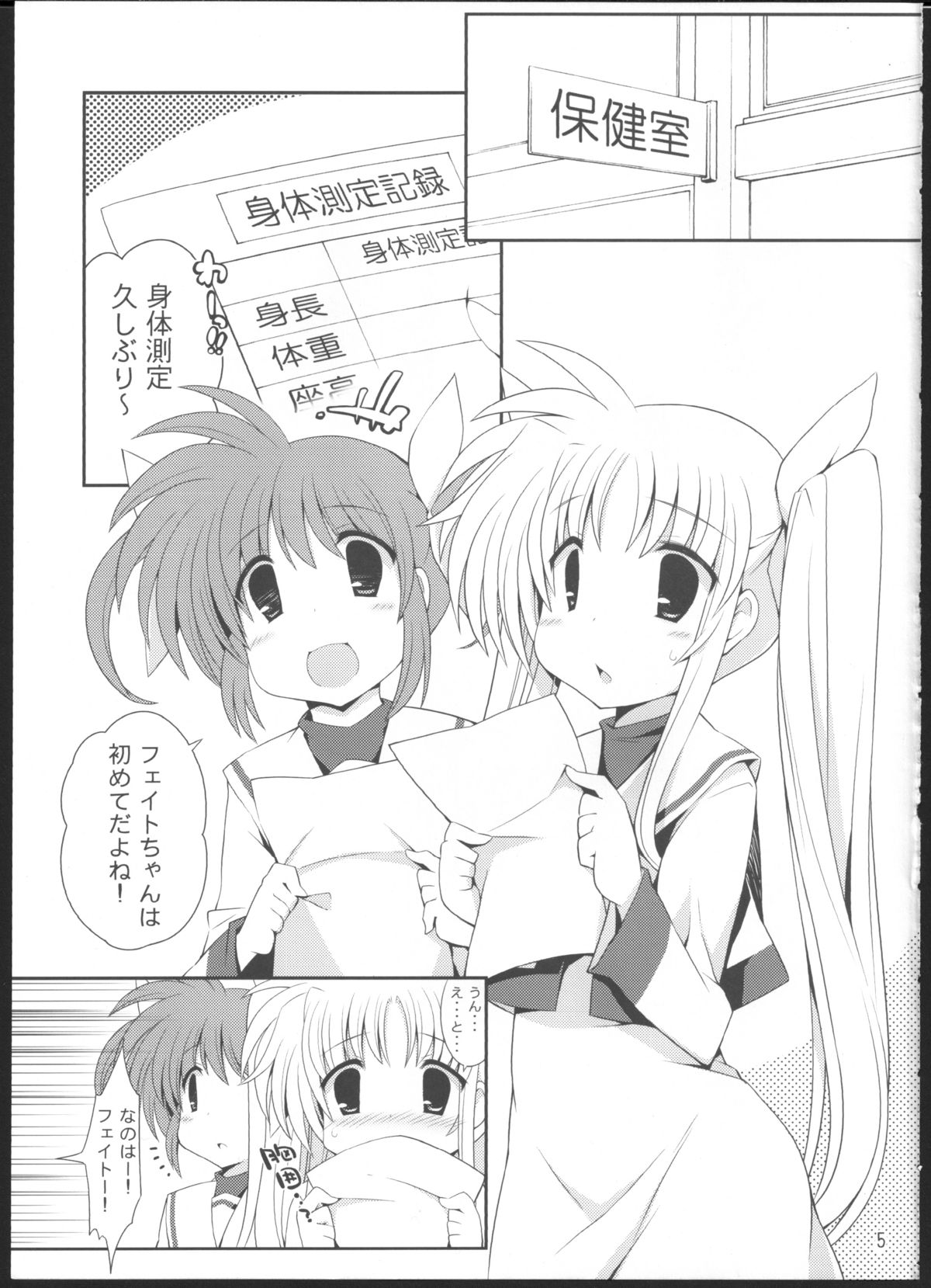 Lyrical Shintai Sokutei page 4 full