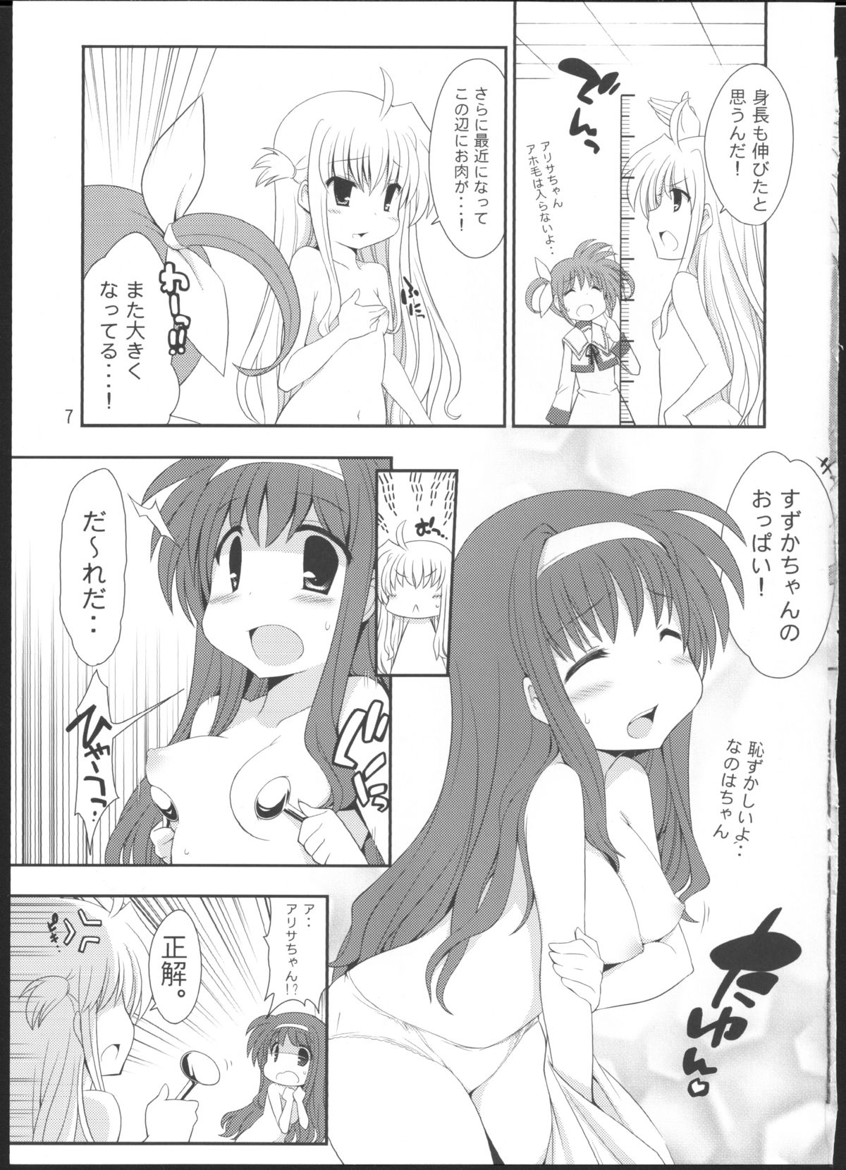 Lyrical Shintai Sokutei page 6 full