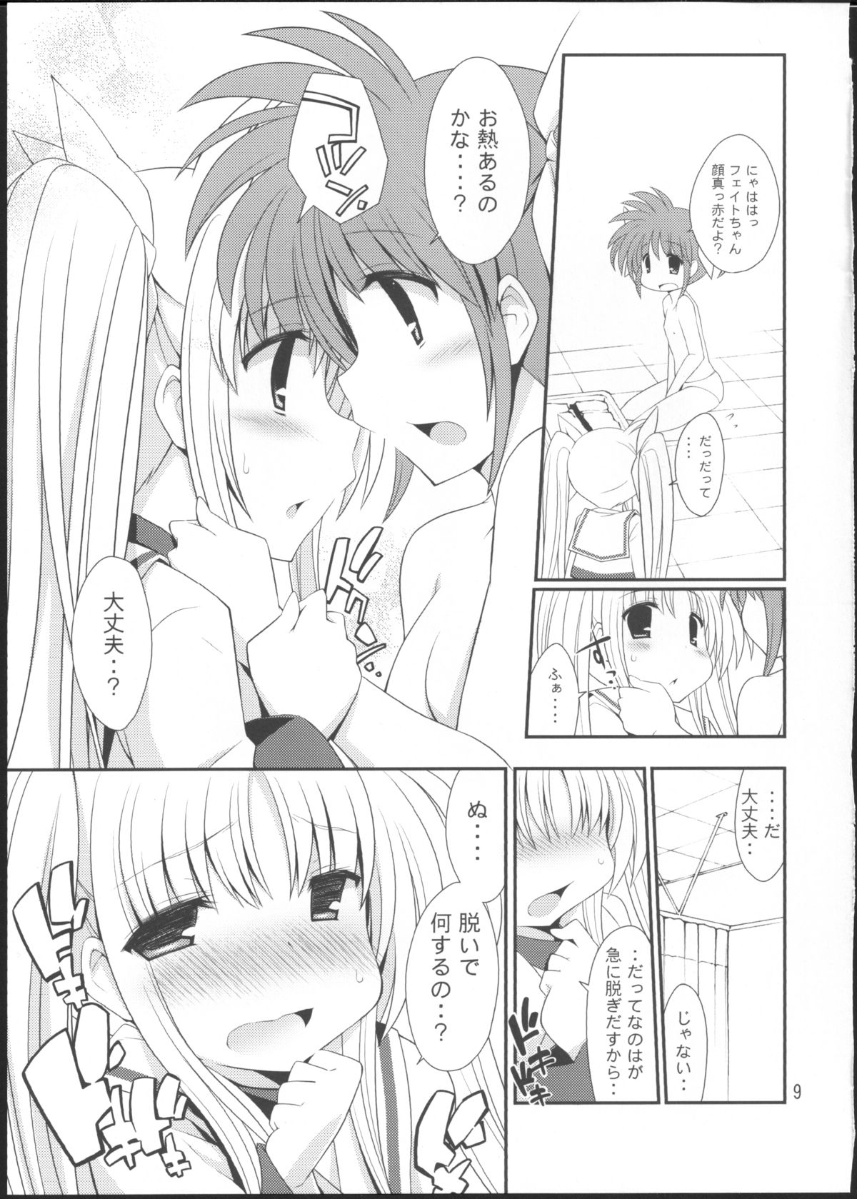 Lyrical Shintai Sokutei page 8 full