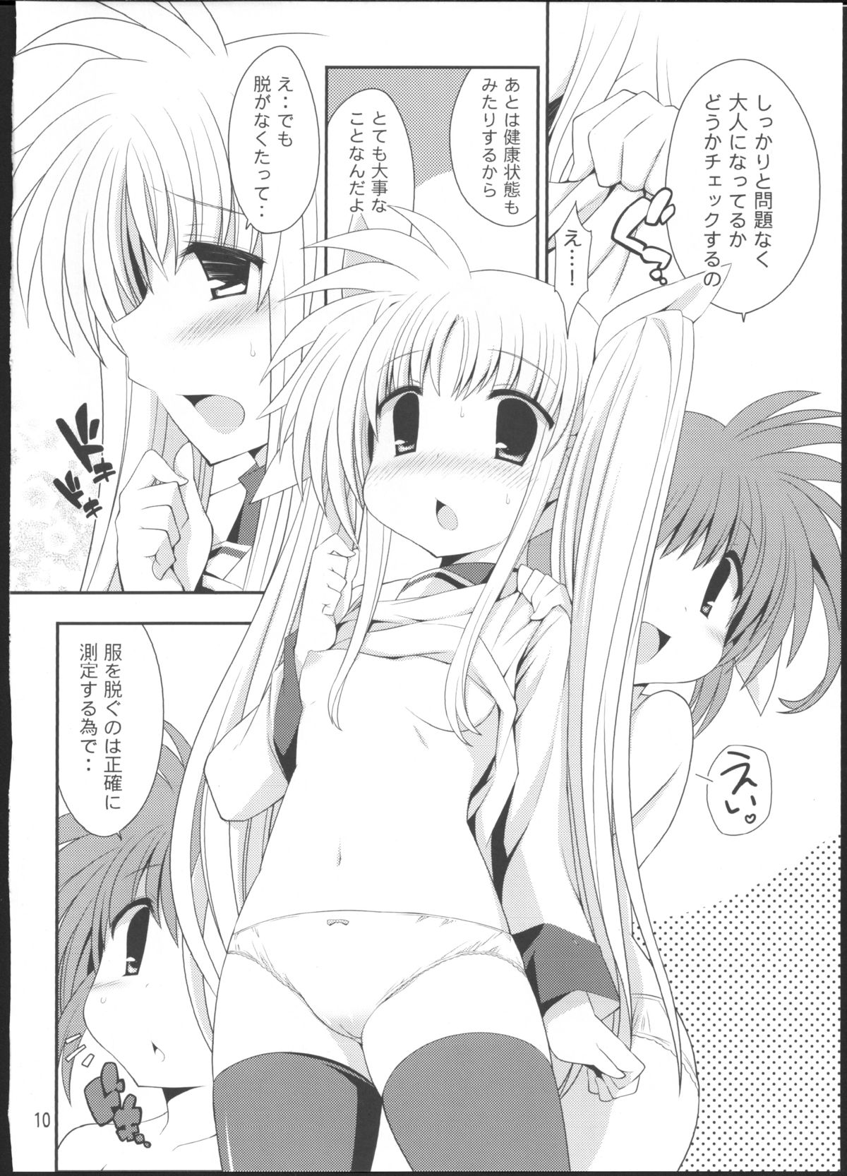 Lyrical Shintai Sokutei page 9 full