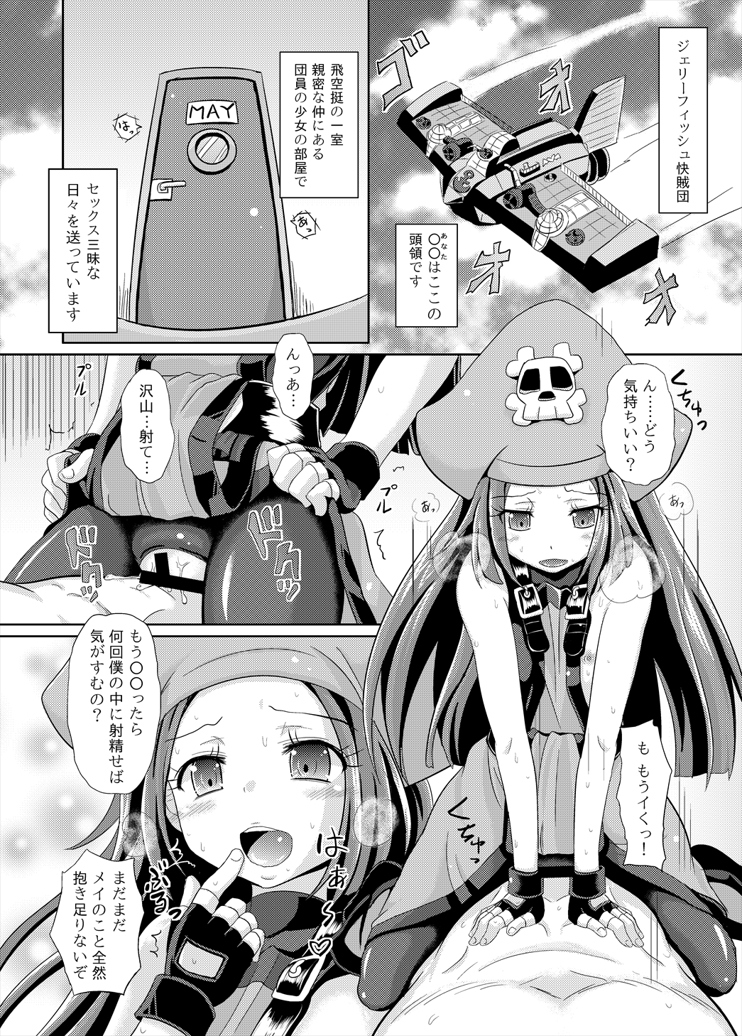 May Zanmai page 3 full