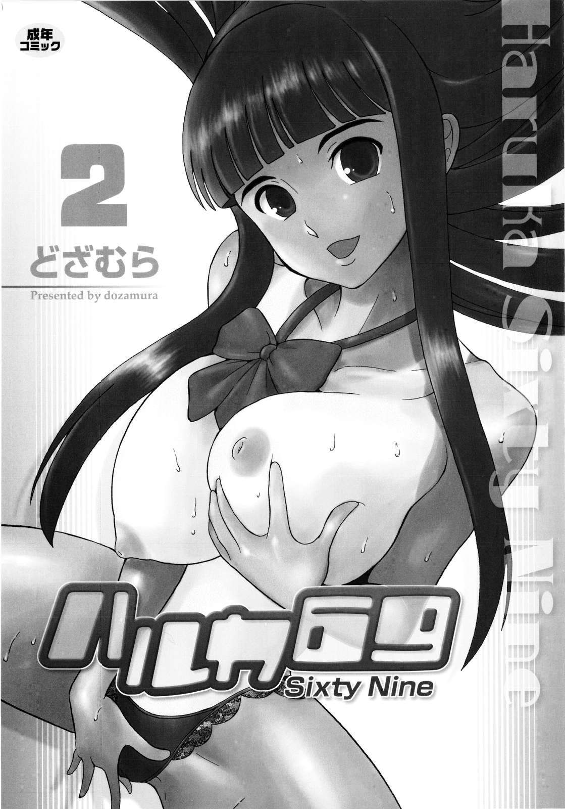 Haruka 69 Vol. 2 page 5 full