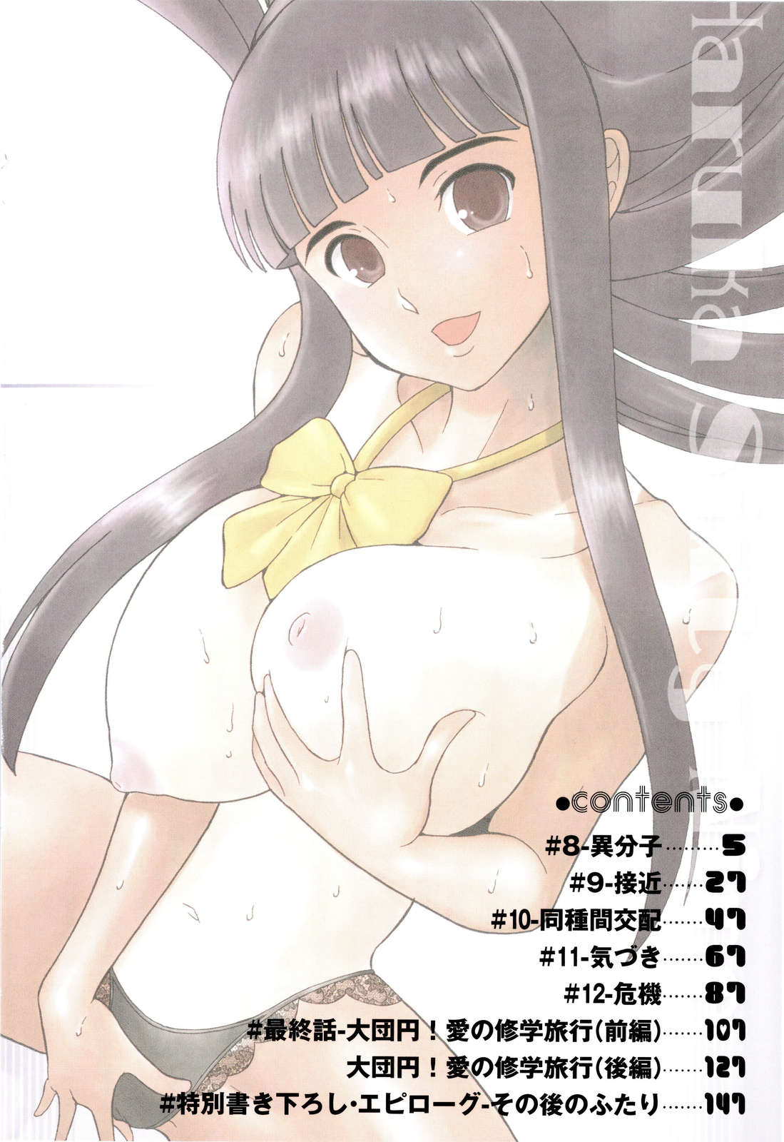 Haruka 69 Vol. 2 page 7 full