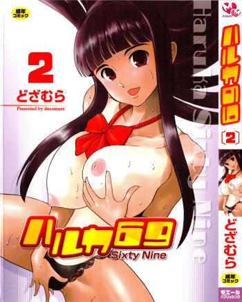 Haruka 69 Vol. 2 cover