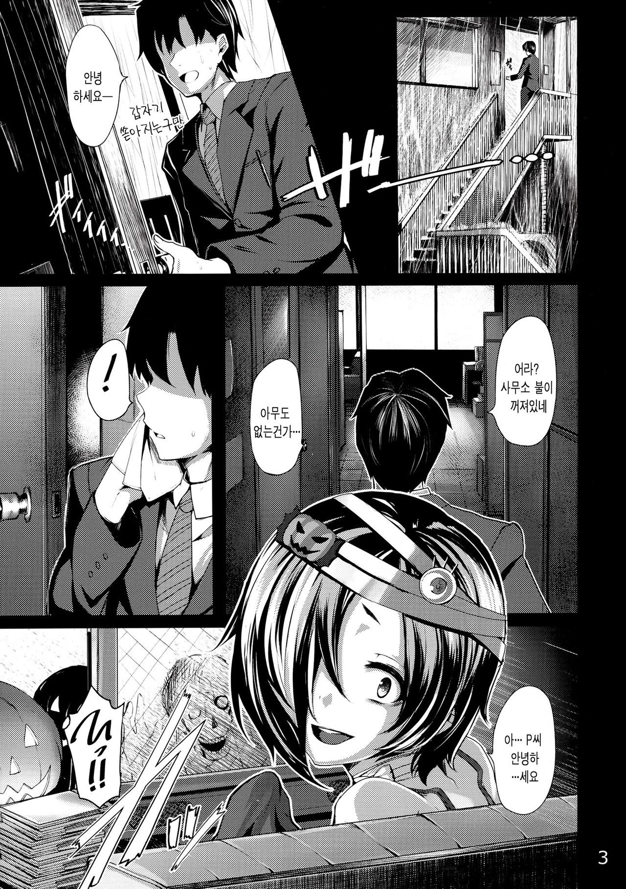 Trick! page 3 full
