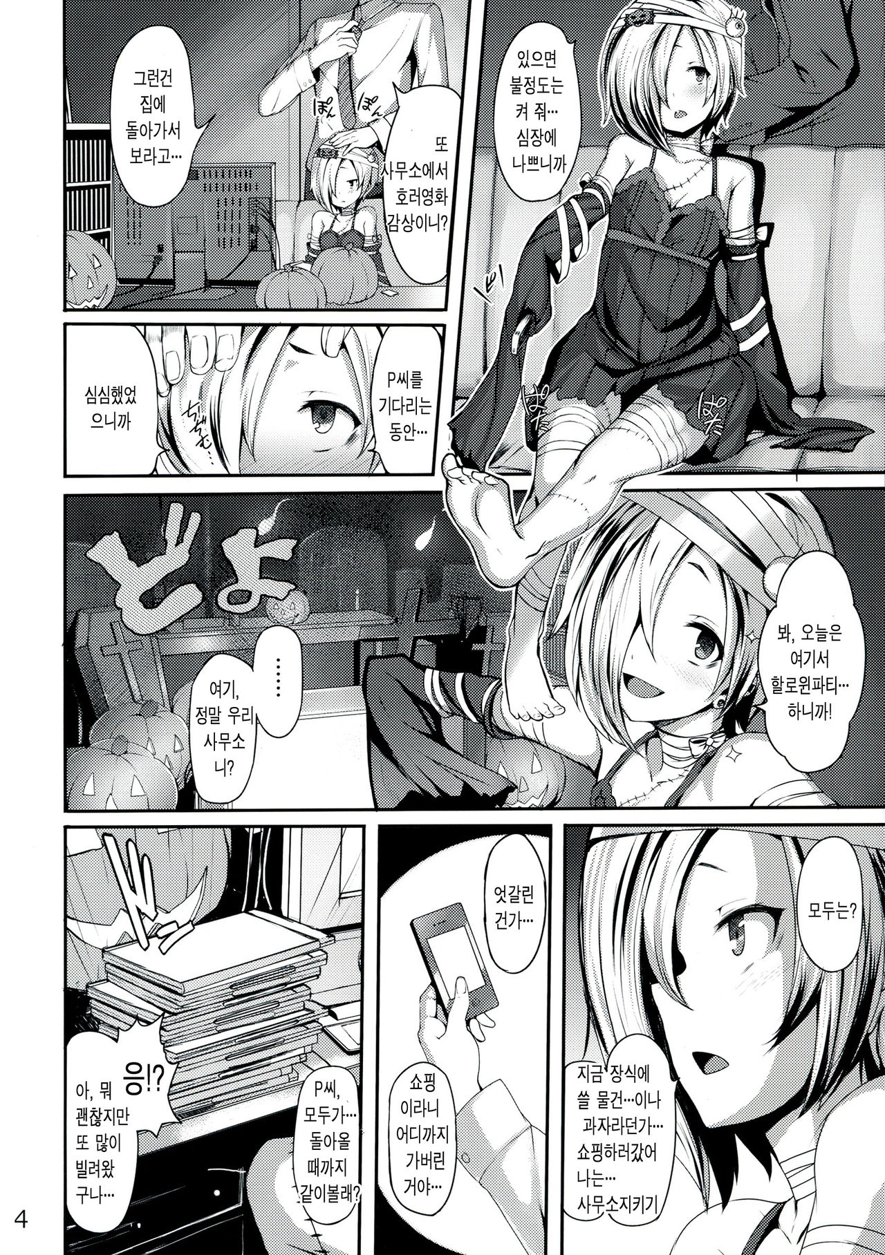 Trick! page 4 full