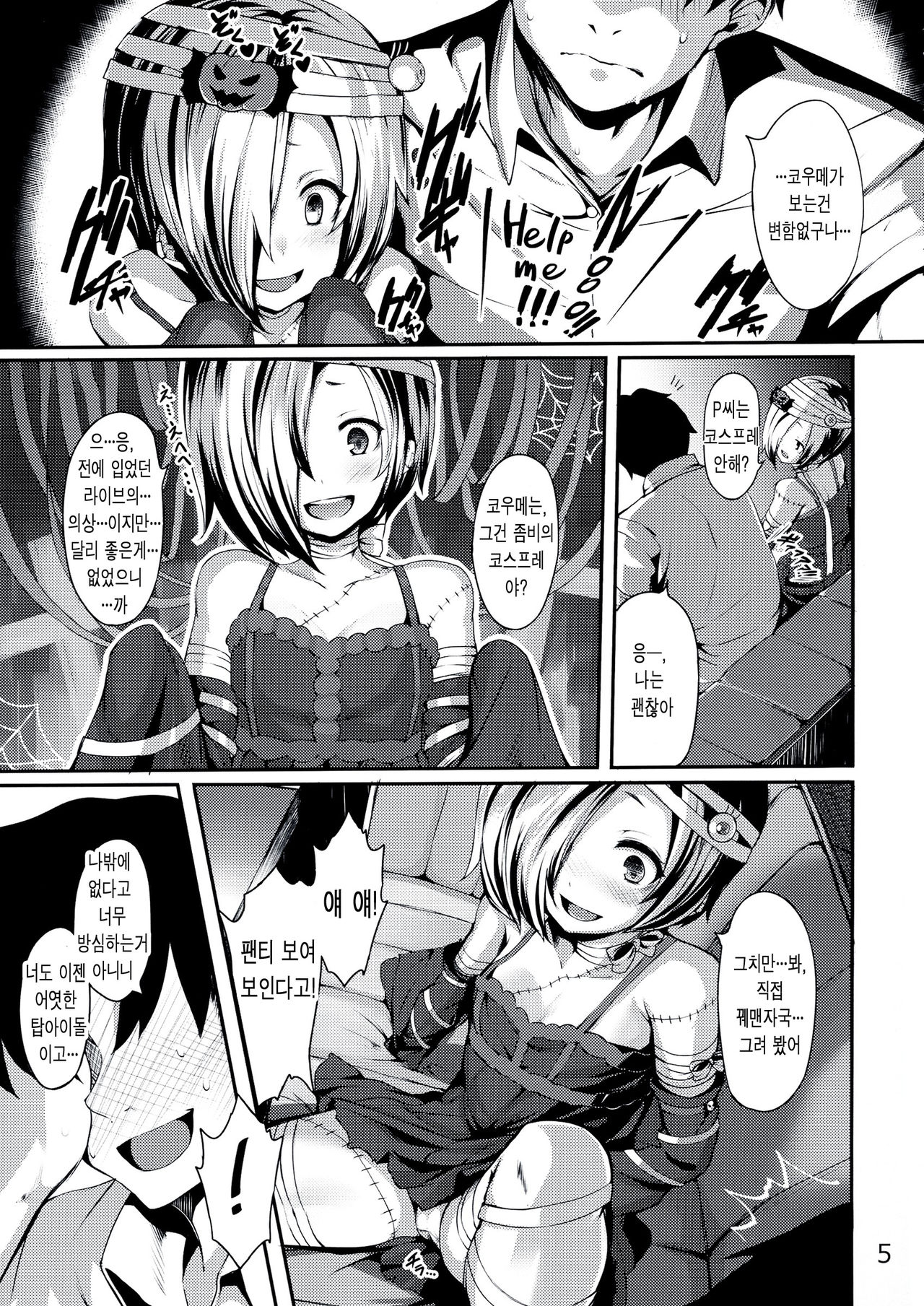 Trick! page 5 full