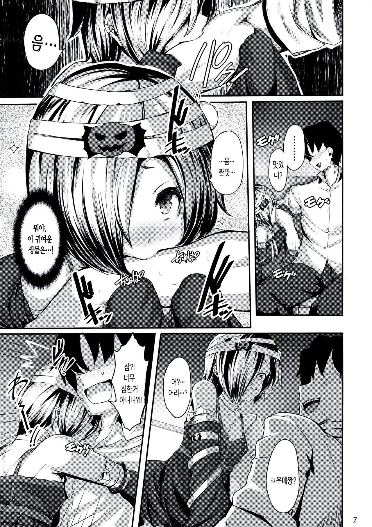 Trick! page 7 full
