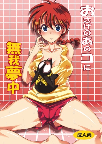 Osage no Ano Ko ni Mugamuchuu cover