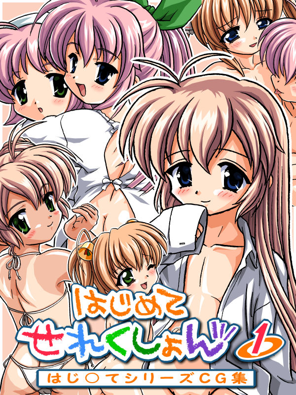 Hajimete Selection 1 page 1 full