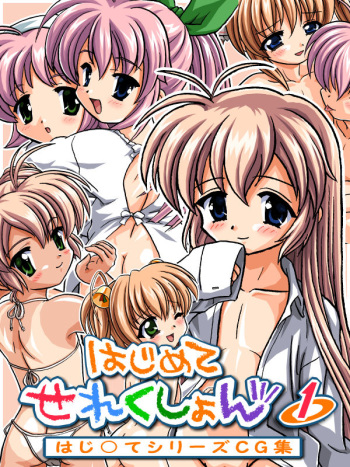 Hajimete Selection 1 cover