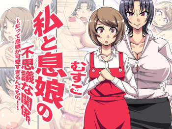 Watashi to Musuko no Fushigi na Kankei ~Datte Musuko ga Kawai Sugirun Damono!~ cover