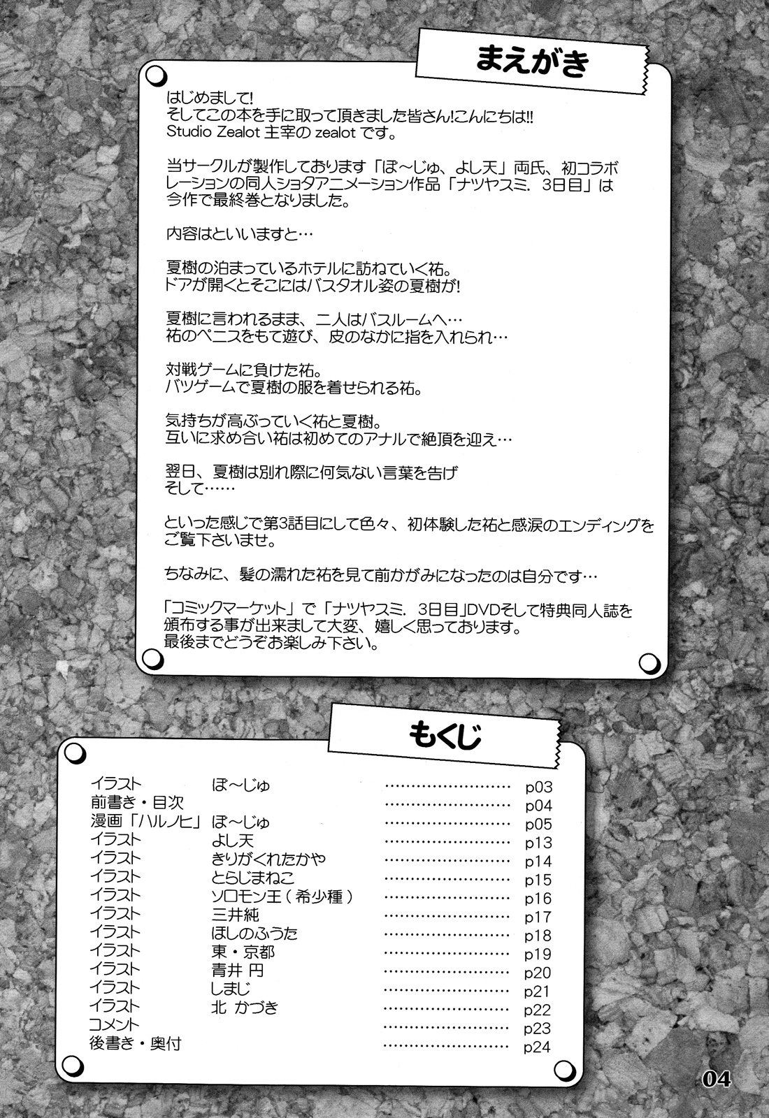 Natsuyasumi. Haru no Hi page 4 full