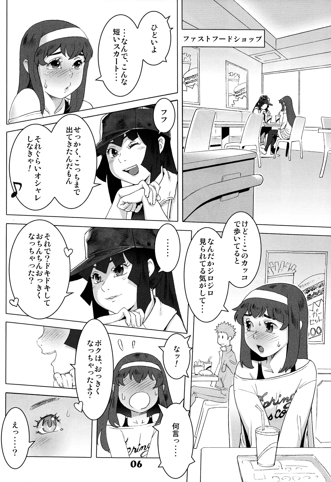 Natsuyasumi. Haru no Hi page 6 full