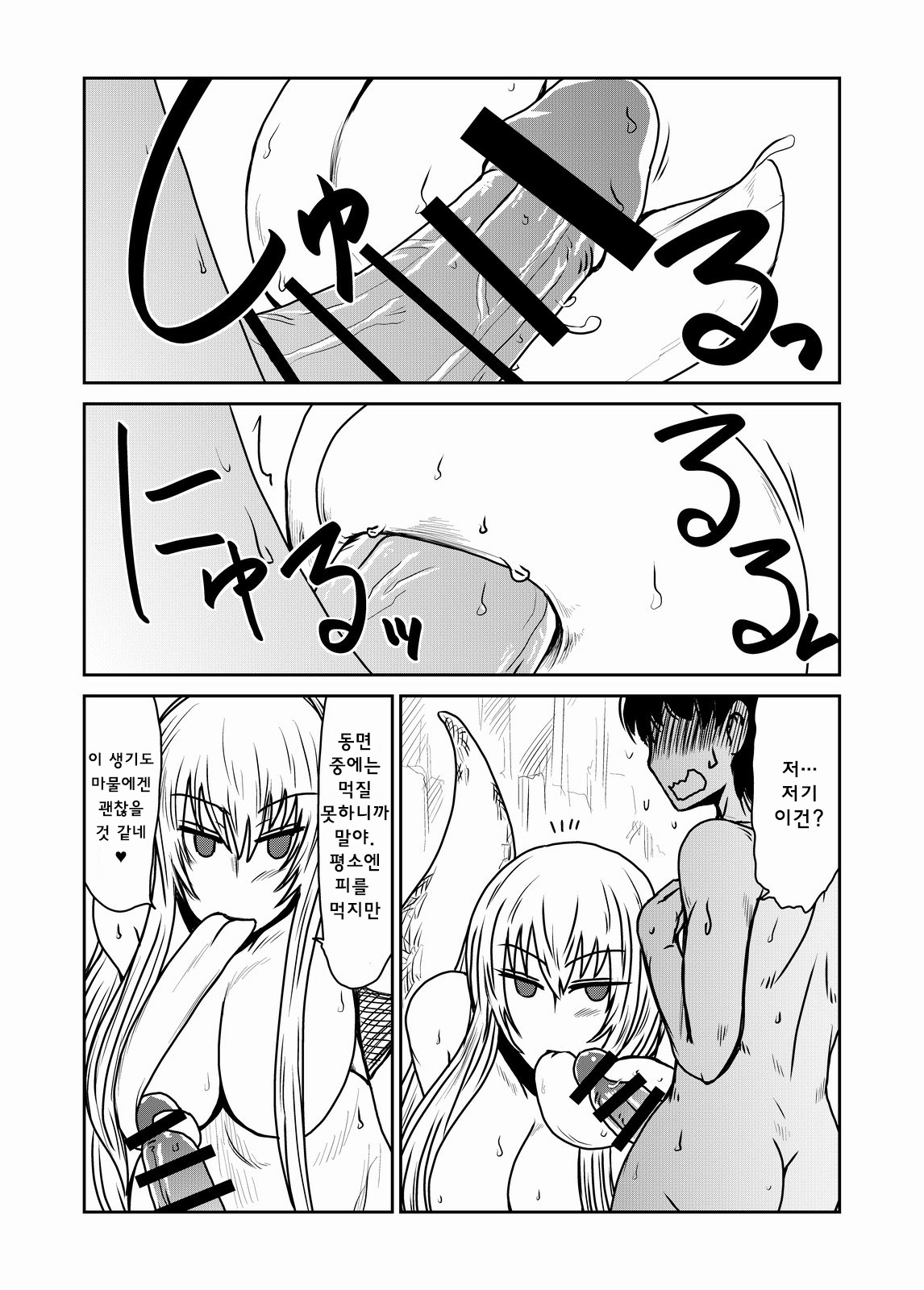 The Serpentess Never Lets Go | 뱀녀가 놔주지 않아 page 6 full