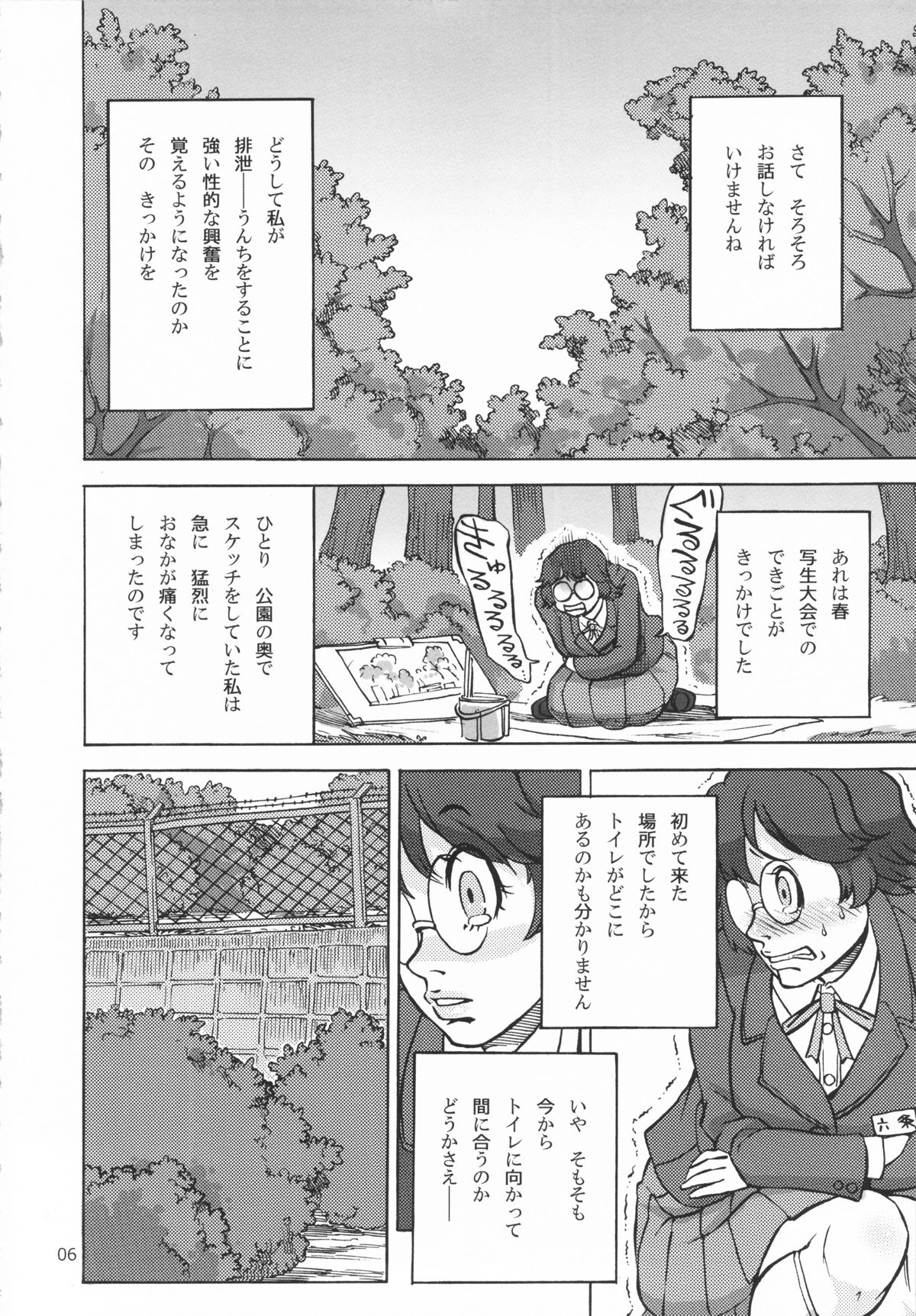 Rokujou Junko no Haisetsu Kokuhaku Haishin page 7 full