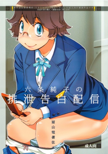 Rokujou Junko no Haisetsu Kokuhaku Haishin cover