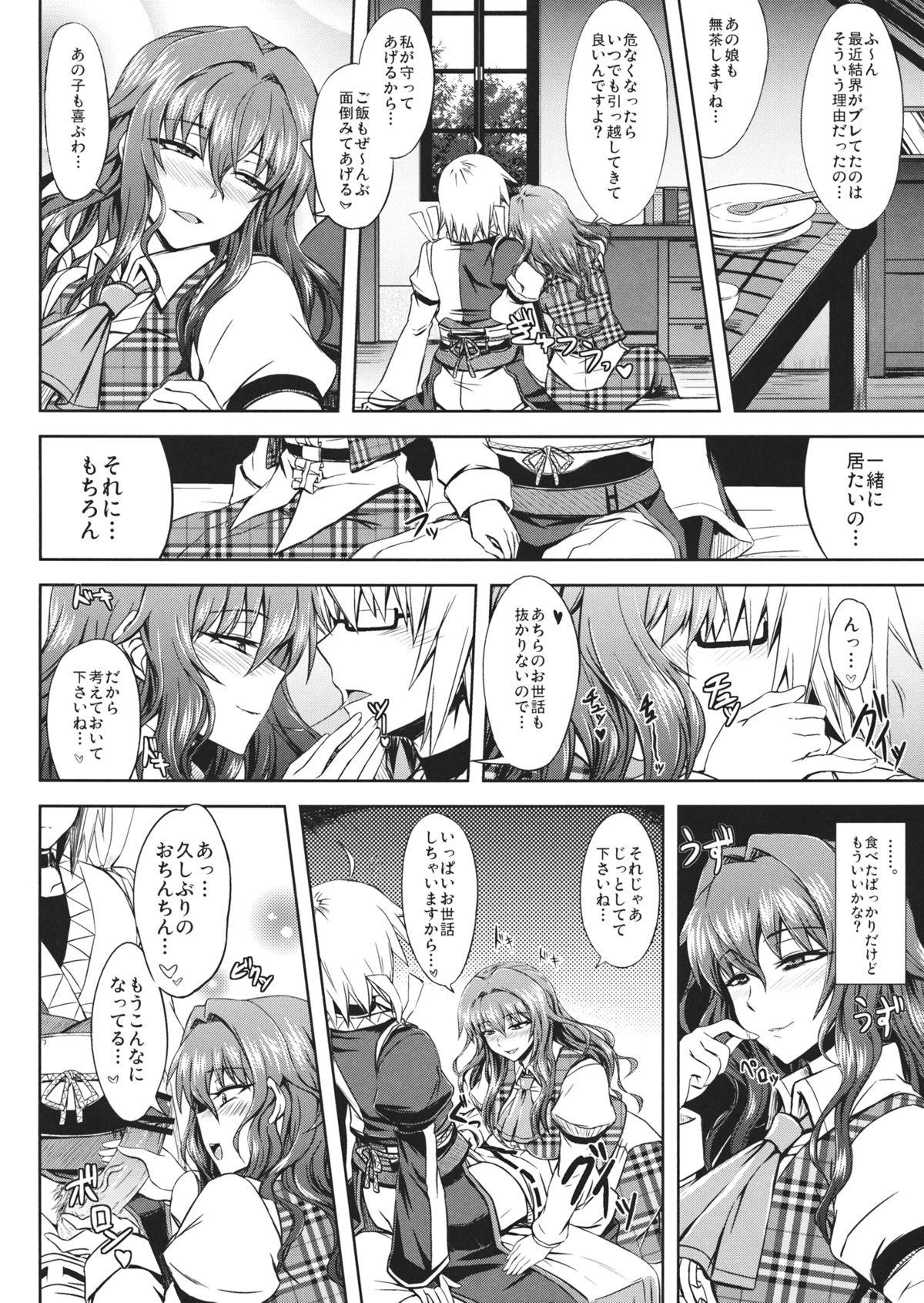 Yuukarin to Ashi Bakari? no Doujin page 3 full
