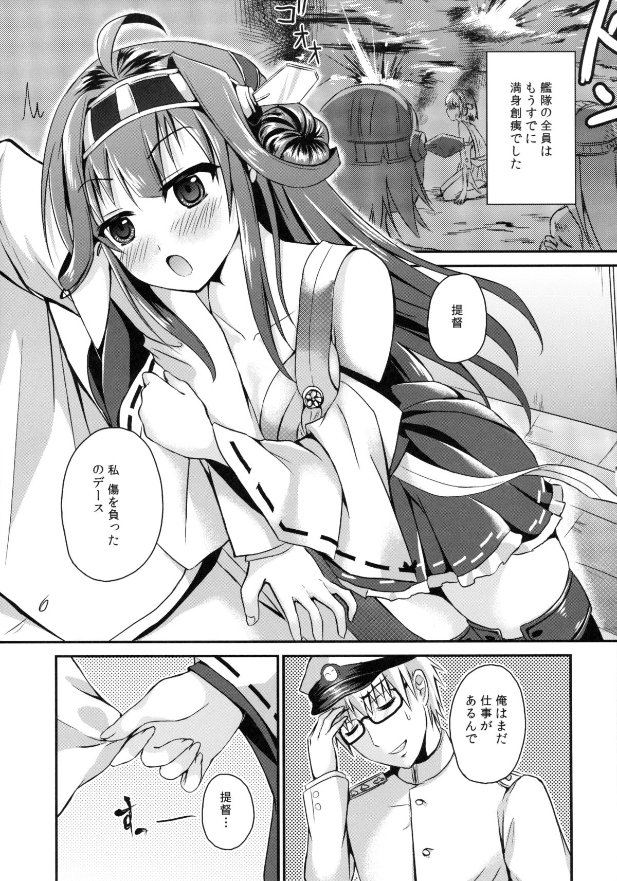 KanMusu no Jikan page 7 full