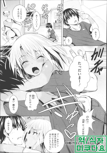 Hiyake Musume Ice Gake cover