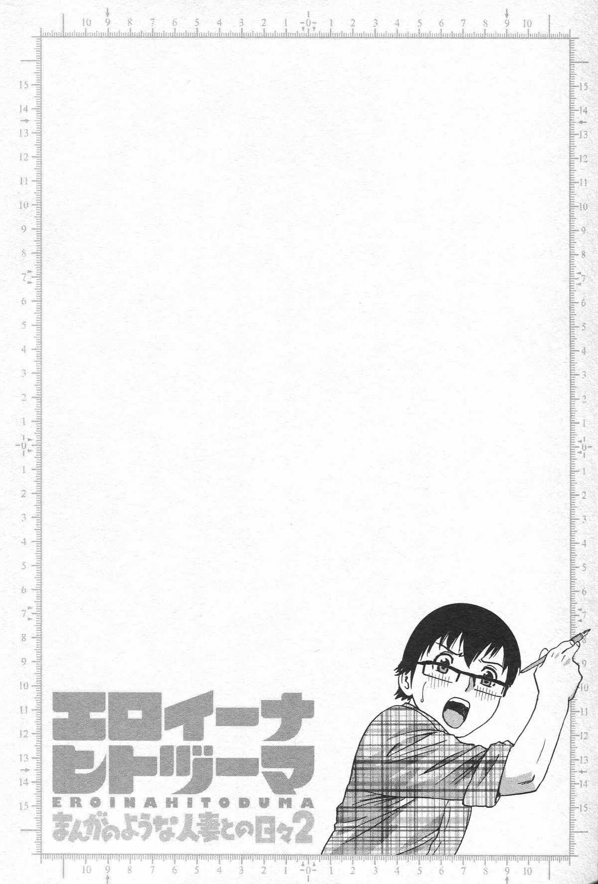 Eroina Hitoduma - Manga no youna Hitozuma to no Hibi 2 page 8 full