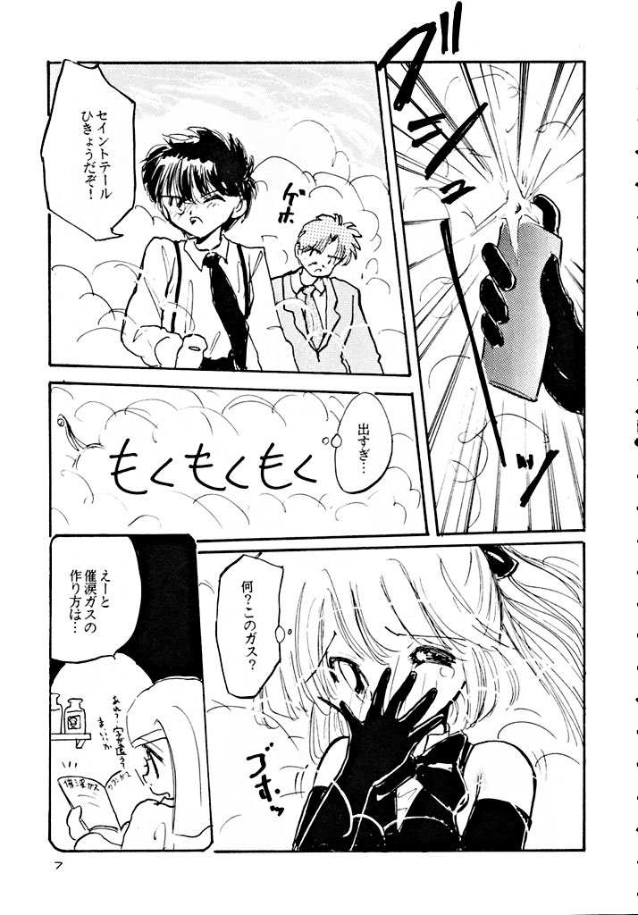 Seiya Saint Night page 7 full