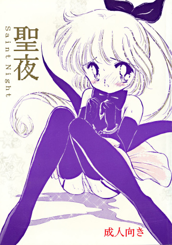 Seiya Saint Night cover