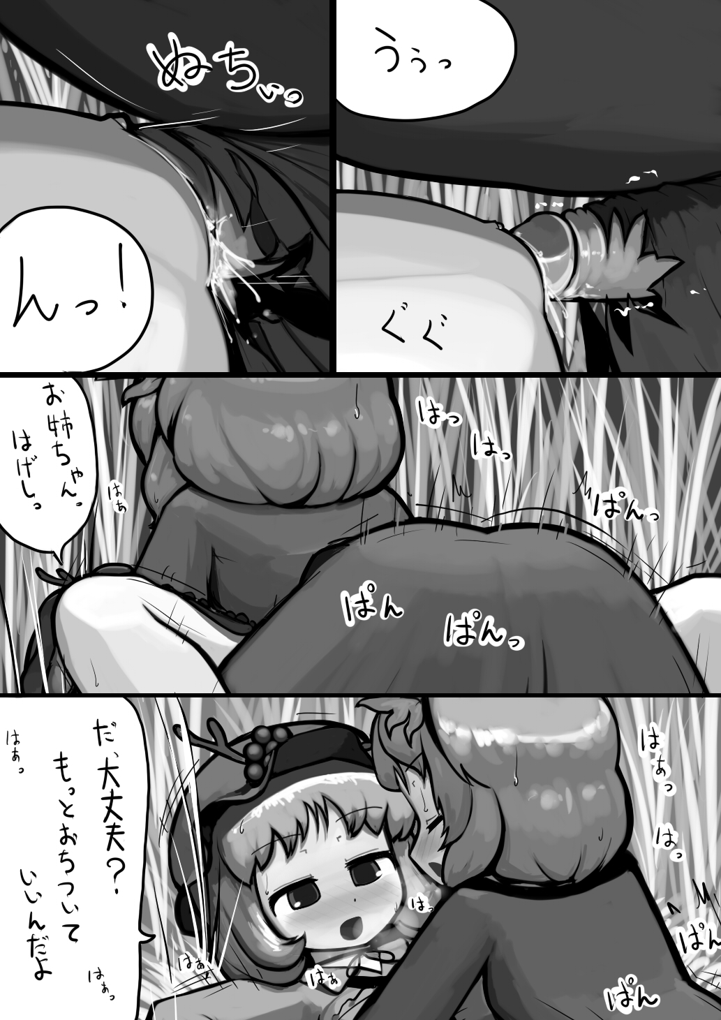 Chinko Shizuha x Futsuu Minoriko no Aki Manga page 6 full