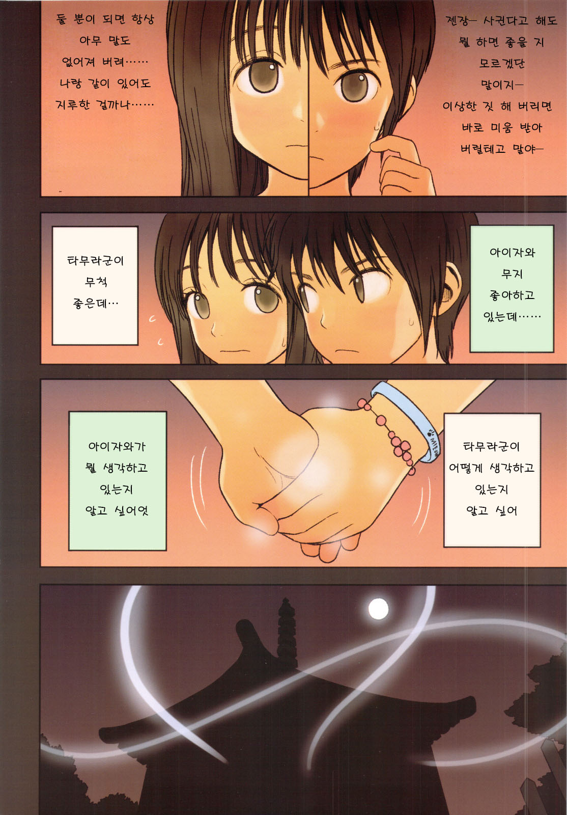 Little Girl 5 page 5 full