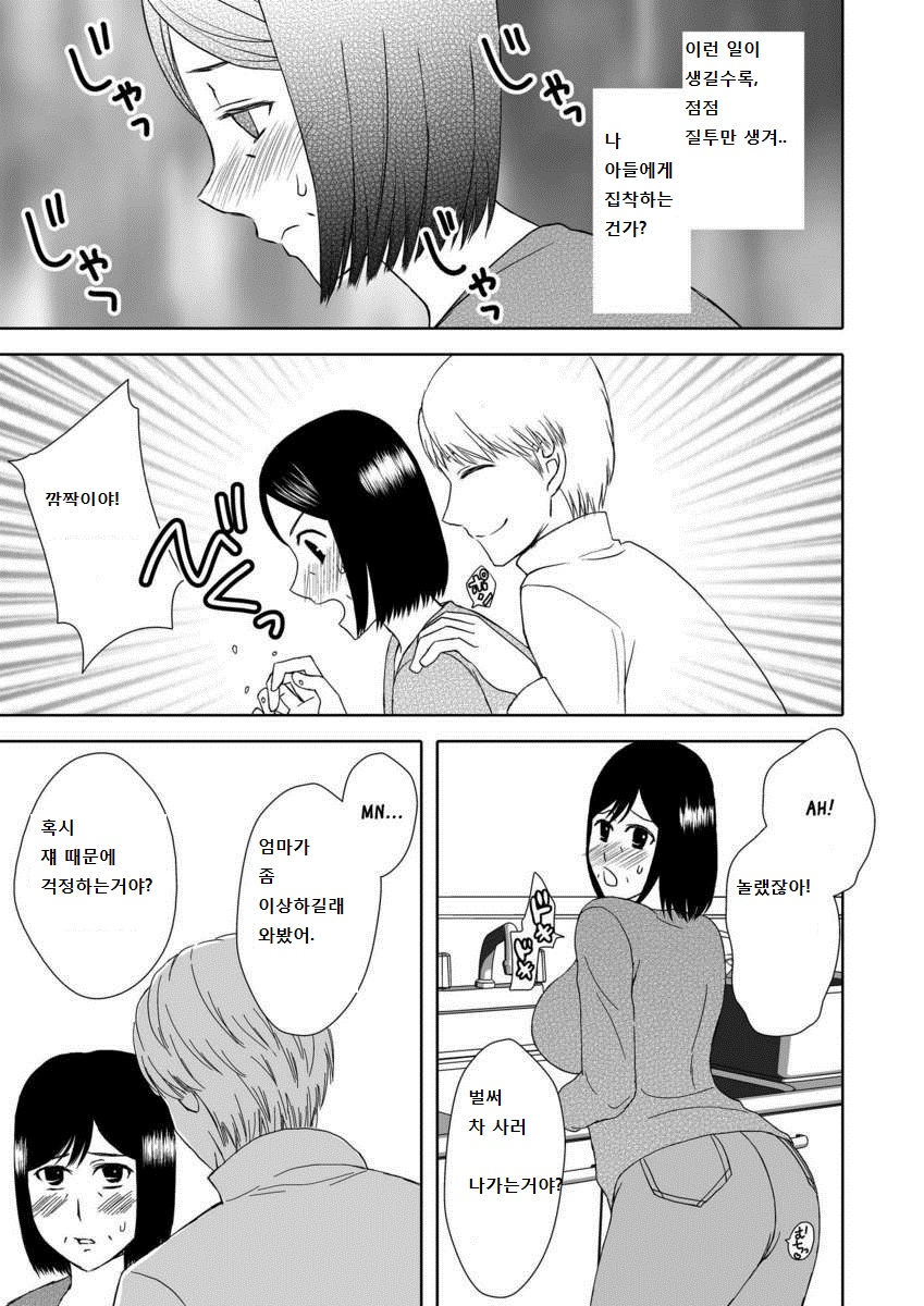 Kaasan to Koibito Seikatsu 2 page 10 full