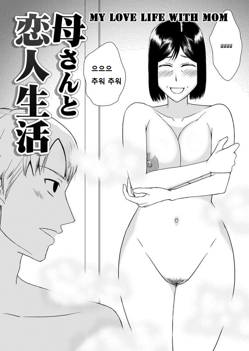 Kaasan to Koibito Seikatsu 2 page 3 full