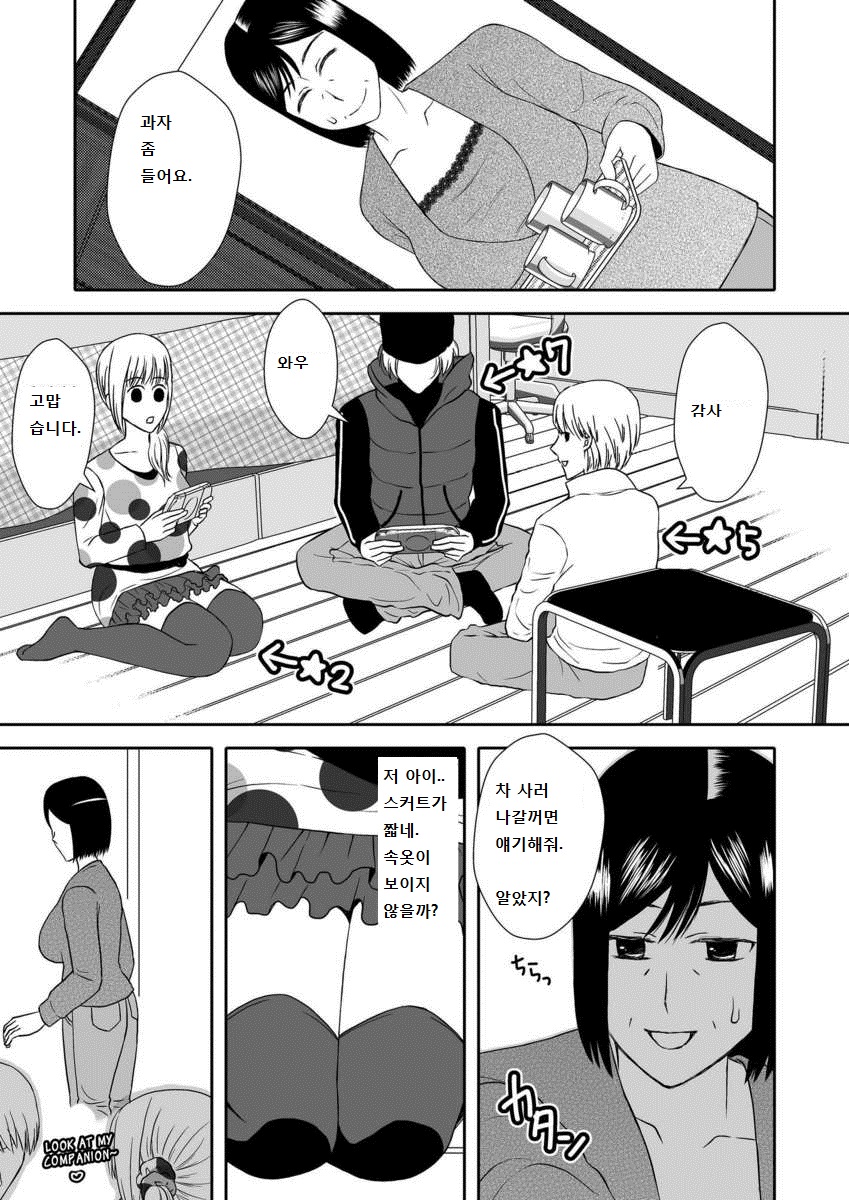 Kaasan to Koibito Seikatsu 2 page 8 full