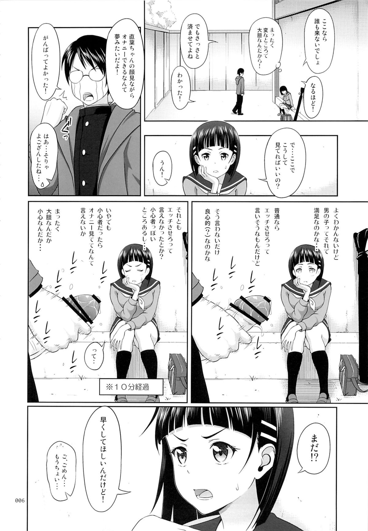 Suguha no Usuusu na Ehon 2 page 5 full