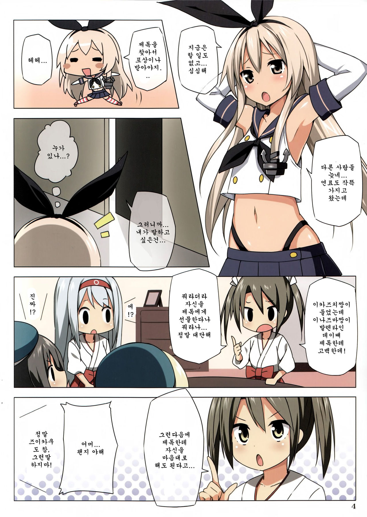 Zekamashi Present page 4 full