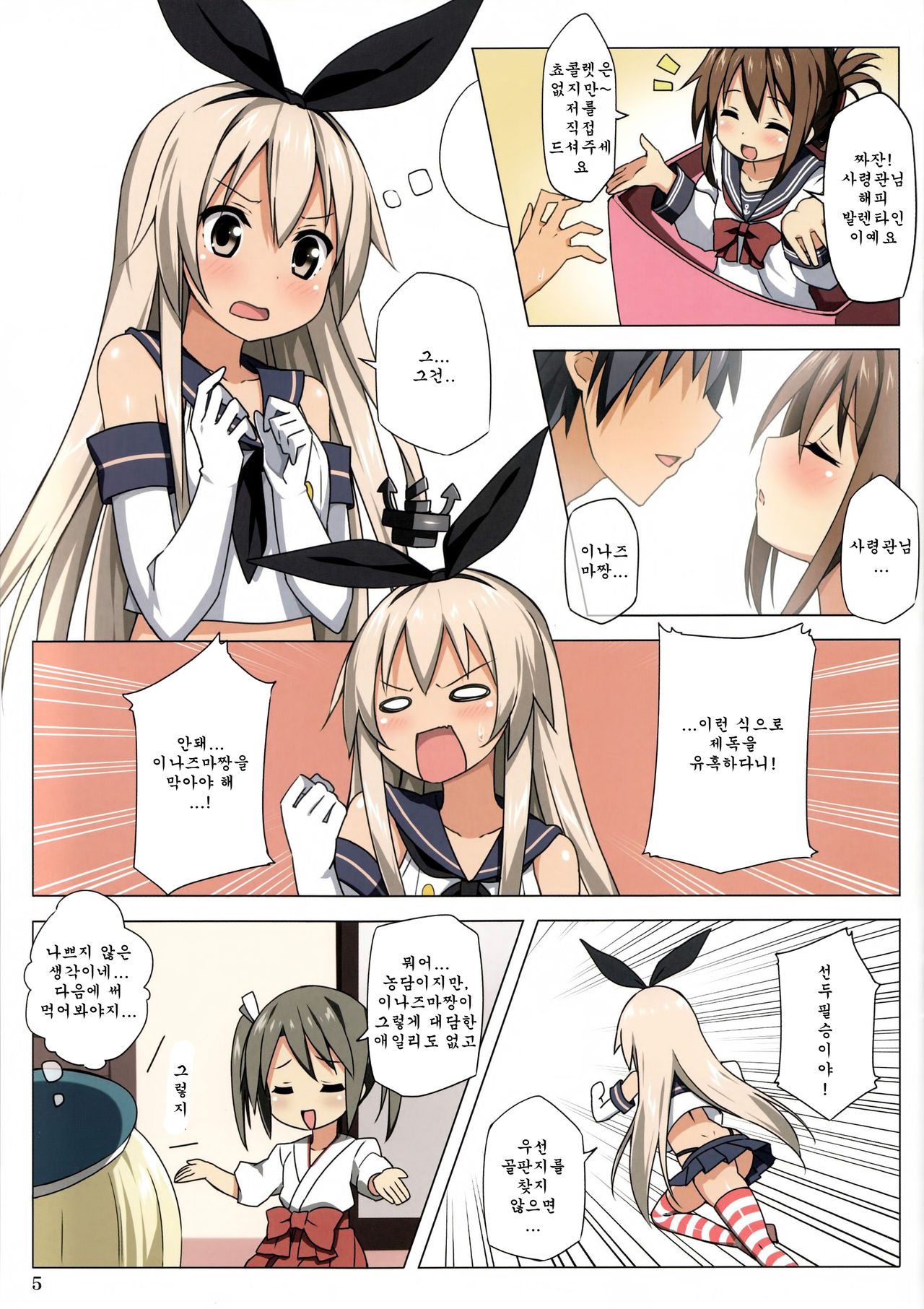 Zekamashi Present page 5 full