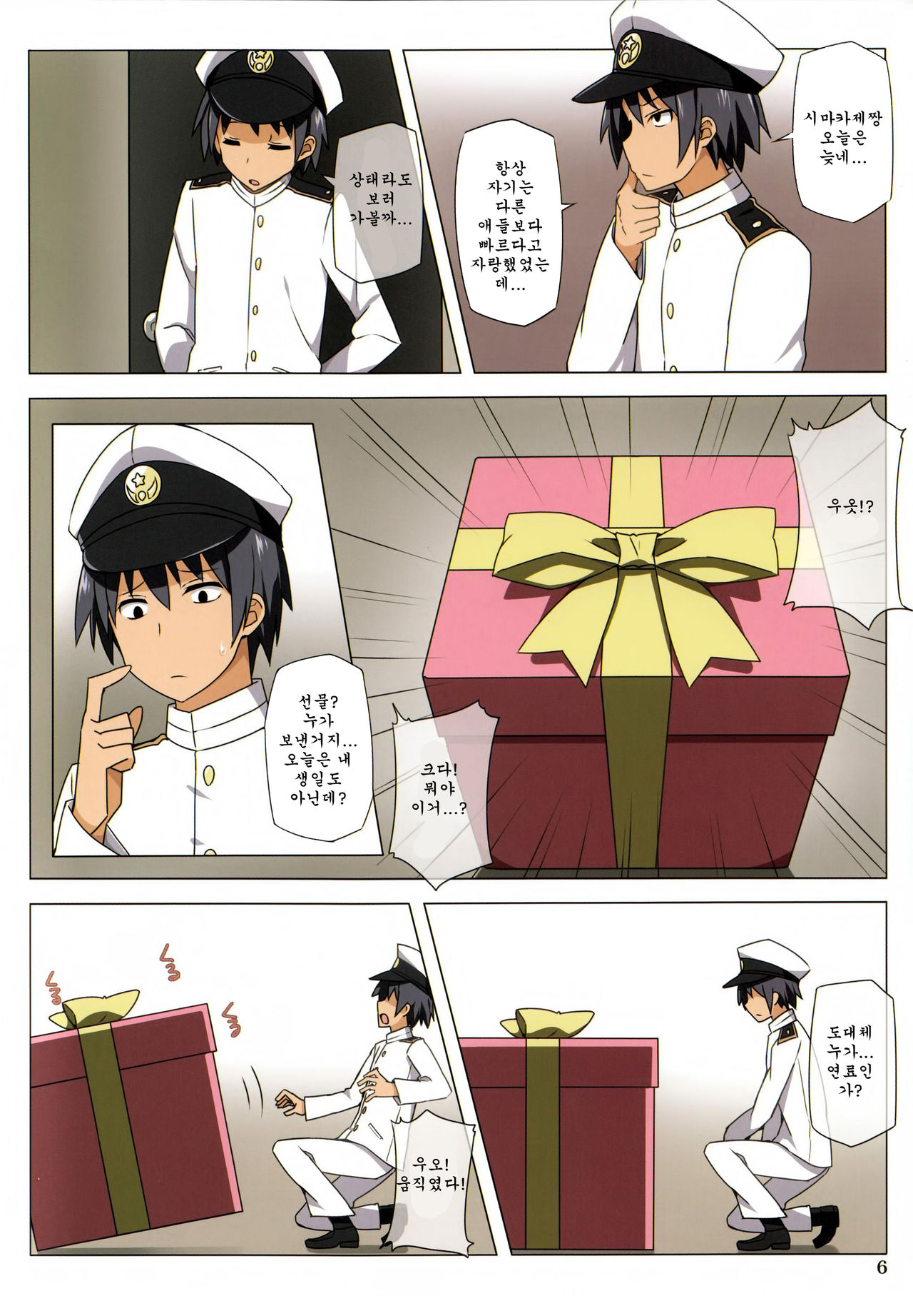 Zekamashi Present page 6 full