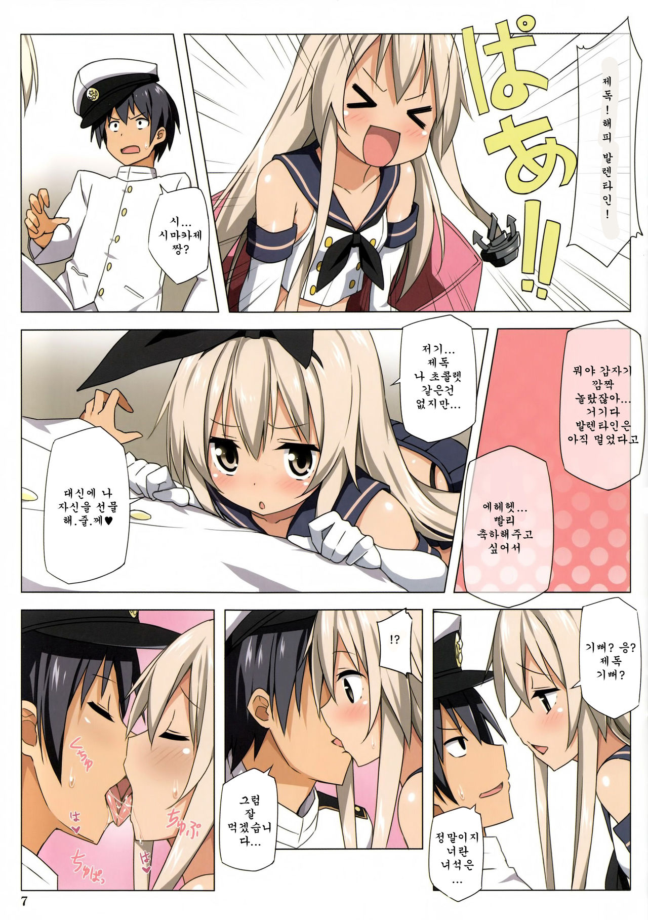 Zekamashi Present page 7 full
