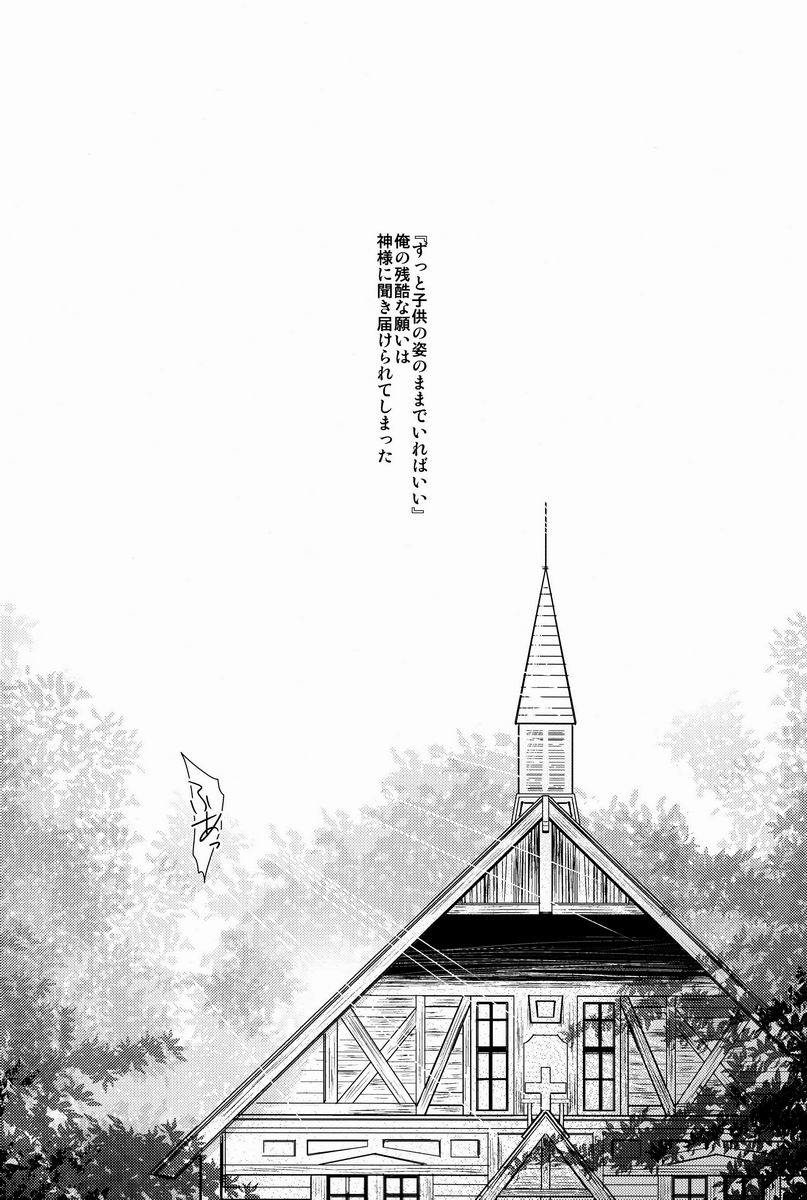 Chiisana Kami e no Negaigoto page 3 full