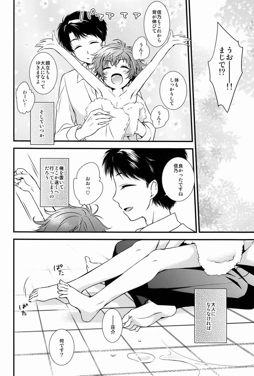 Chiisana Kami e no Negaigoto page 7 full
