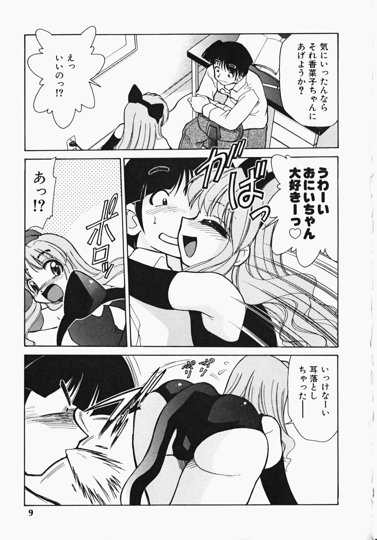 Shippo no Kimochi page 10 full