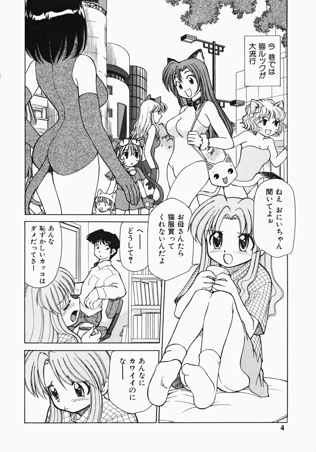 Shippo no Kimochi page 5 full