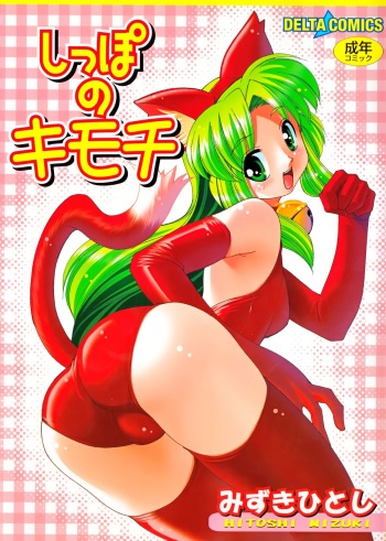 Shippo no Kimochi cover