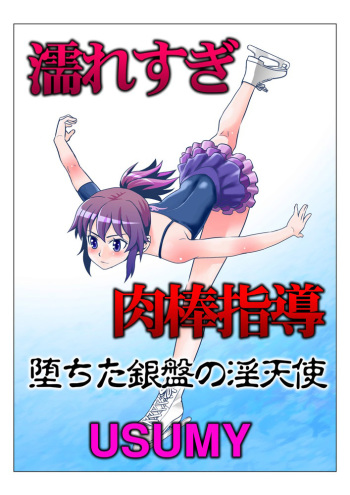 Nuresugi Nikubou Shidou ~Ochita Ginban no In Tenshi~ cover