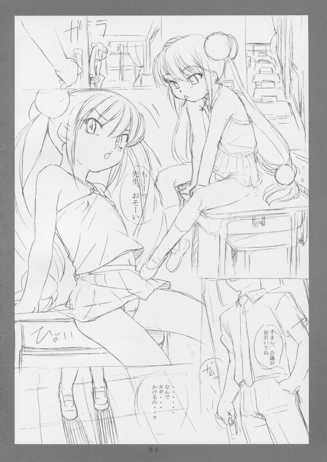 Kodomo no Omocha Sono 2 page 5 full