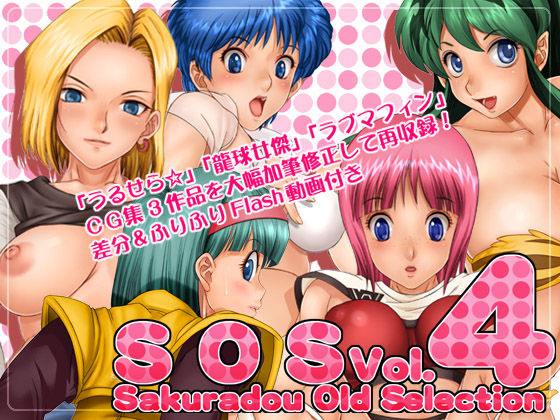 S O S Vol.4 page 1 full