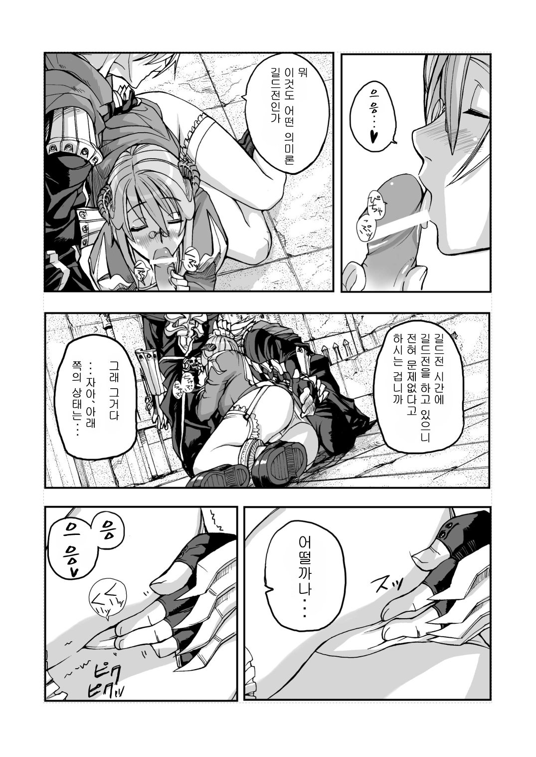 War Guild's Rests #02 page 10 full