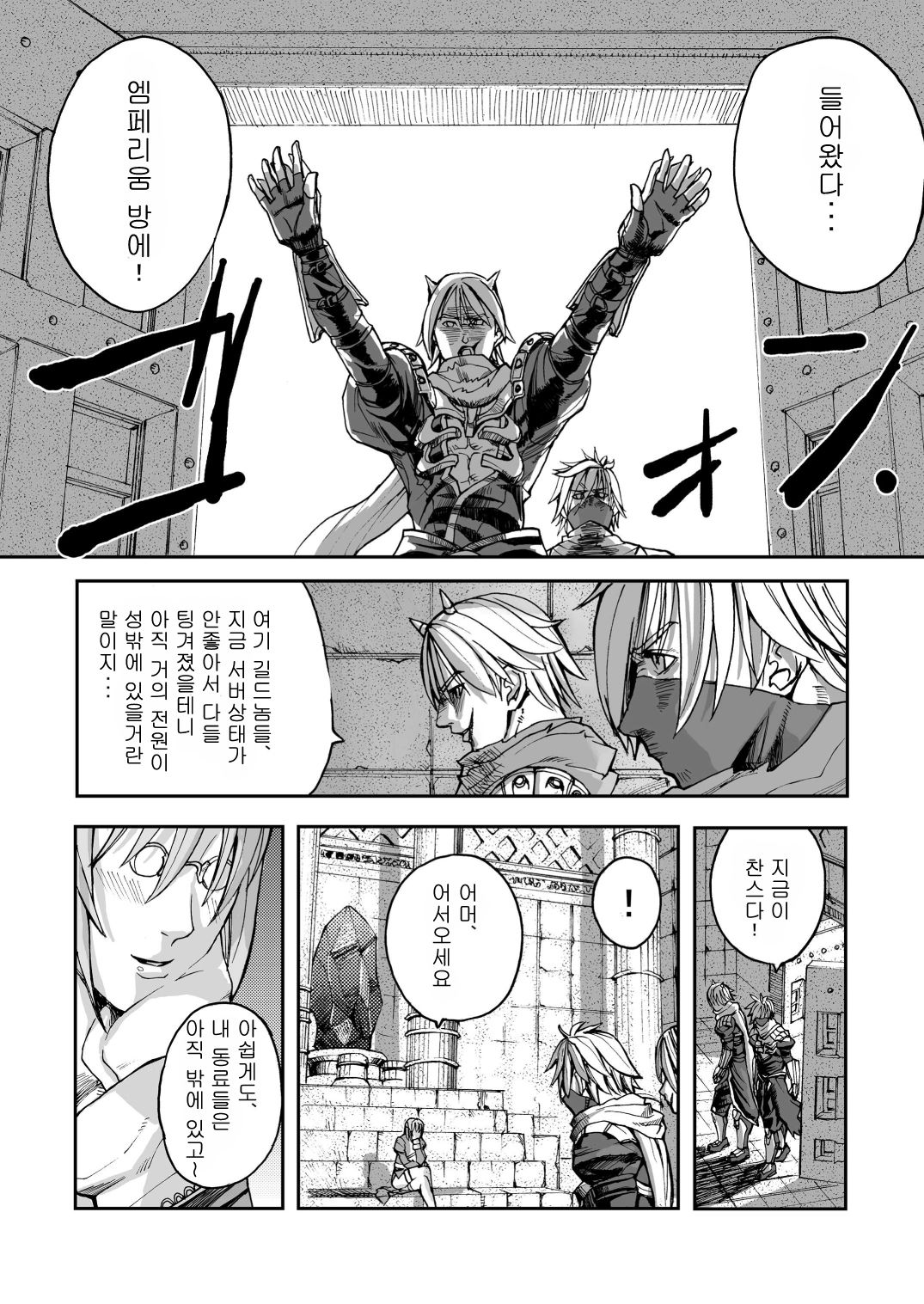 War Guild's Rests #02 page 5 full