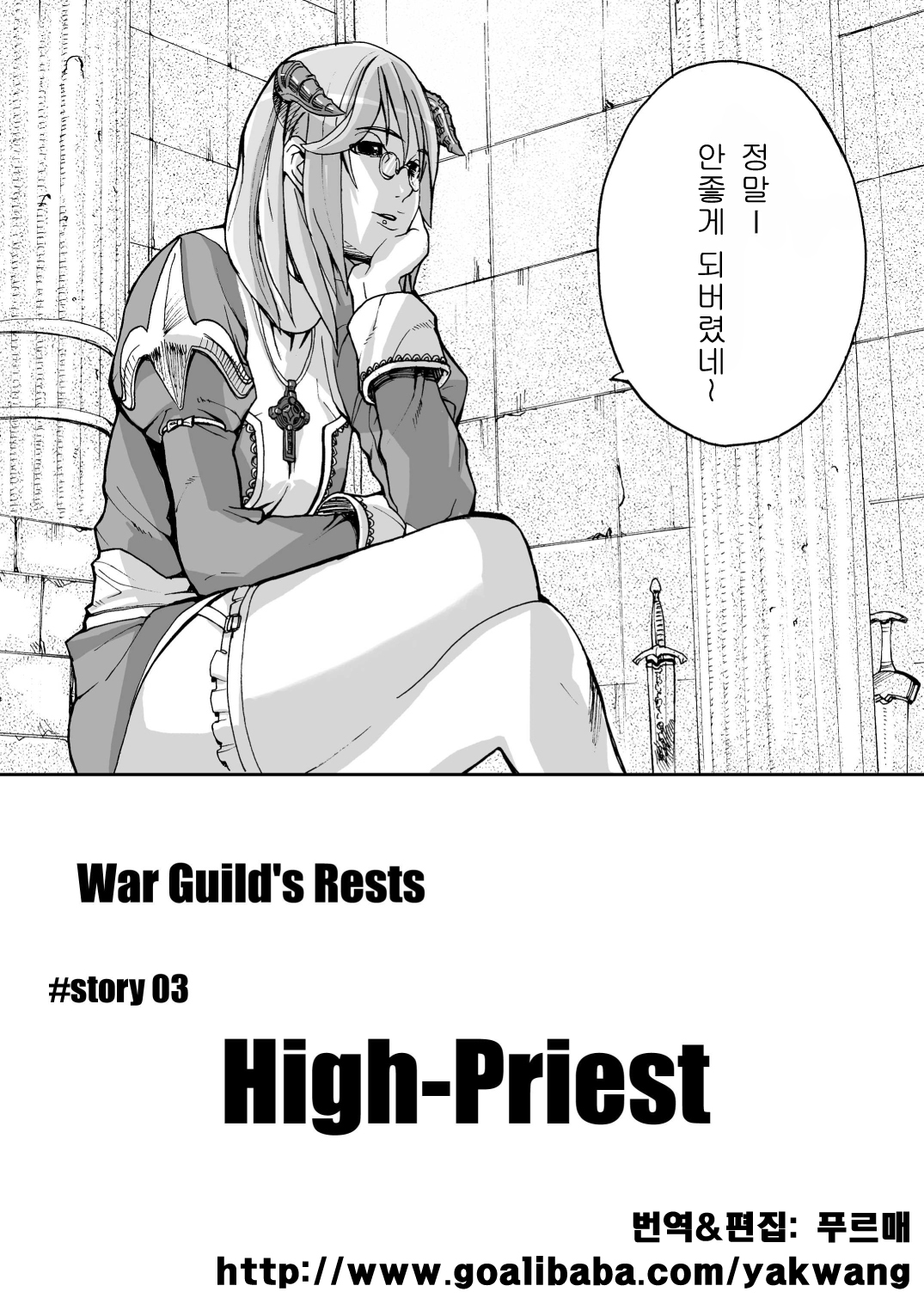 War Guild's Rests #02 page 6 full